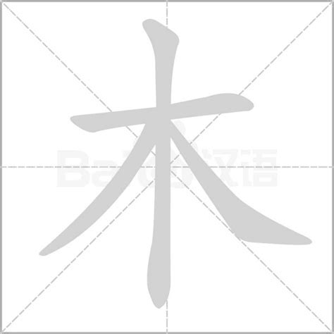 14劃屬木的字|部首为“木部”的字